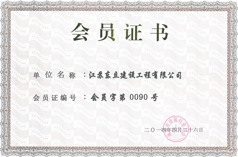 會(huì)員證書